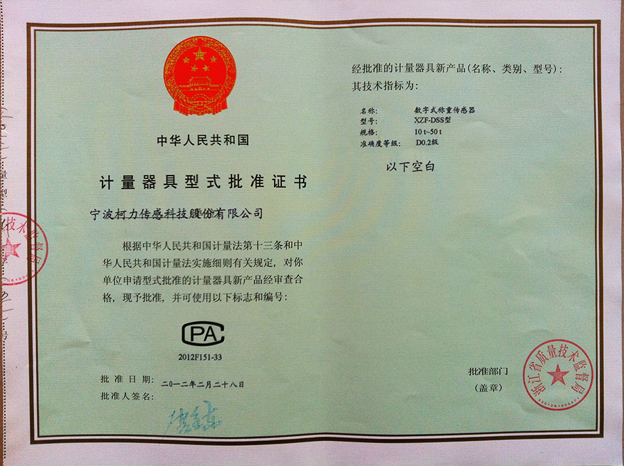 數(shù)字式稱重傳感器XZF-DSS型