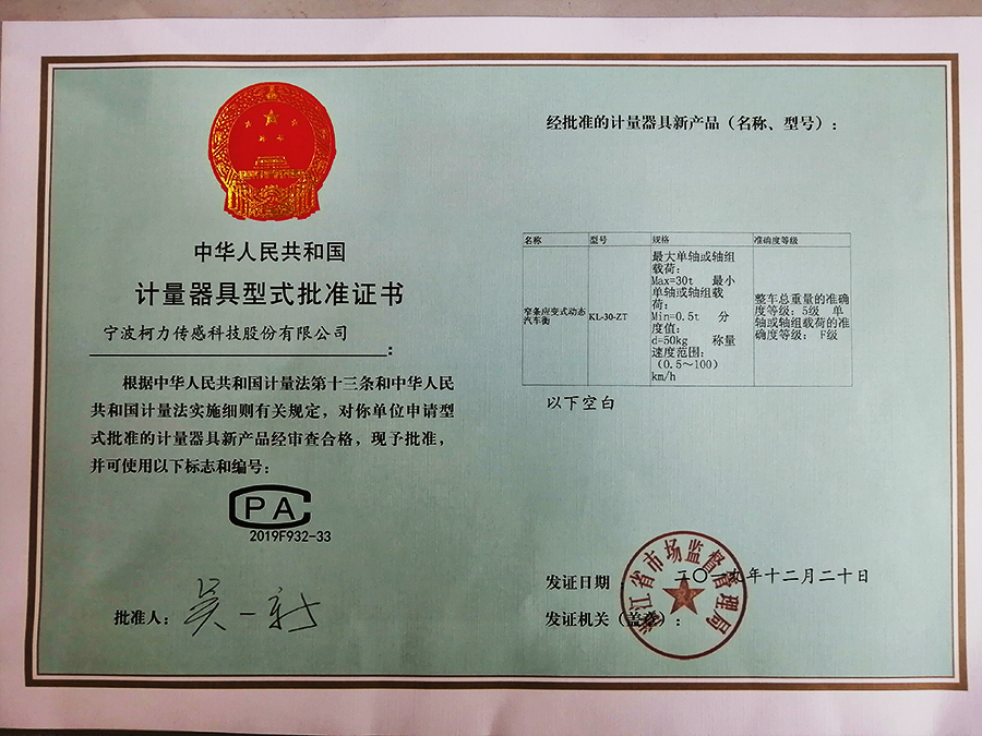 窄條應(yīng)變式動(dòng)態(tài)汽車衡KL-30-ZT