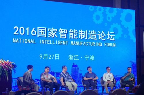 寧波柯力受邀參加2016國家智能制造論壇