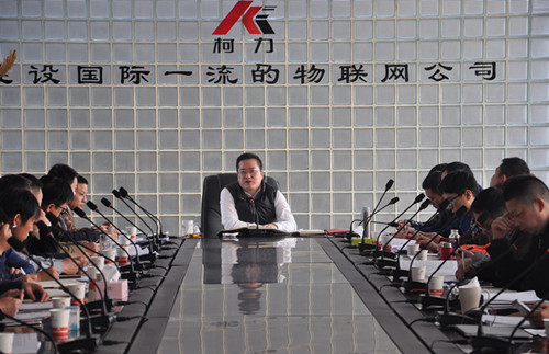 2016年寧波柯力召開第四次物聯(lián)網(wǎng)研討會