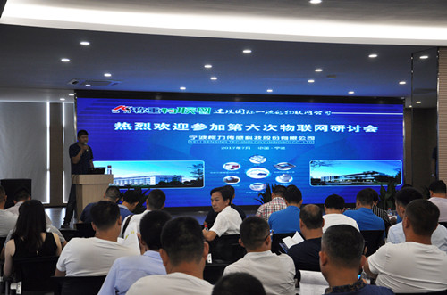 柯力物聯(lián)網(wǎng)第六次研討會在寧波成功召開