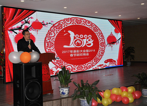  柯力集團(tuán)2017年表彰大會(huì)暨2018年春節(jié)聯(lián)歡晚會(huì)順利召開