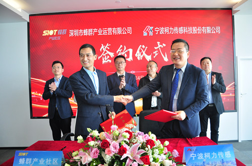 寧波柯力傳感與深圳蜂群產(chǎn)業(yè)社區(qū)簽約，共同打造AIOT智能物聯(lián)網(wǎng)江北協(xié)同創(chuàng)新基地