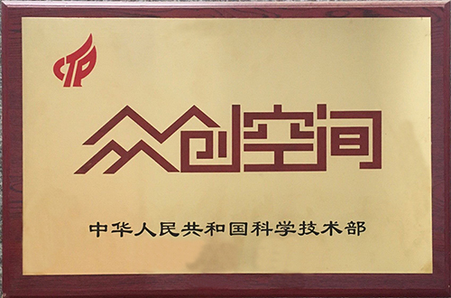 寧波工業(yè)物聯網眾創(chuàng)空間入選2020年度國家備案眾創(chuàng)空間名單