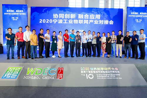 寧波市工業(yè)物聯網產業(yè)對接會圓滿成功