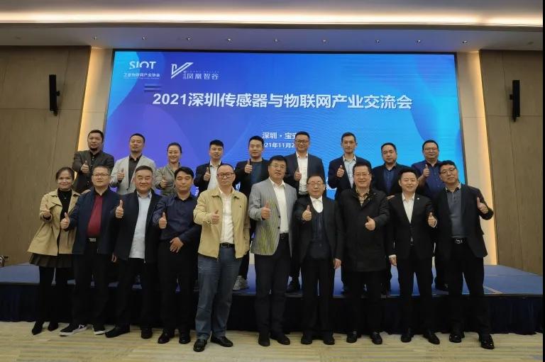 2021深圳傳感器與物聯(lián)網(wǎng)產(chǎn)業(yè)交流會舉辦，我司受邀做傳感器行業(yè)經(jīng)驗分享