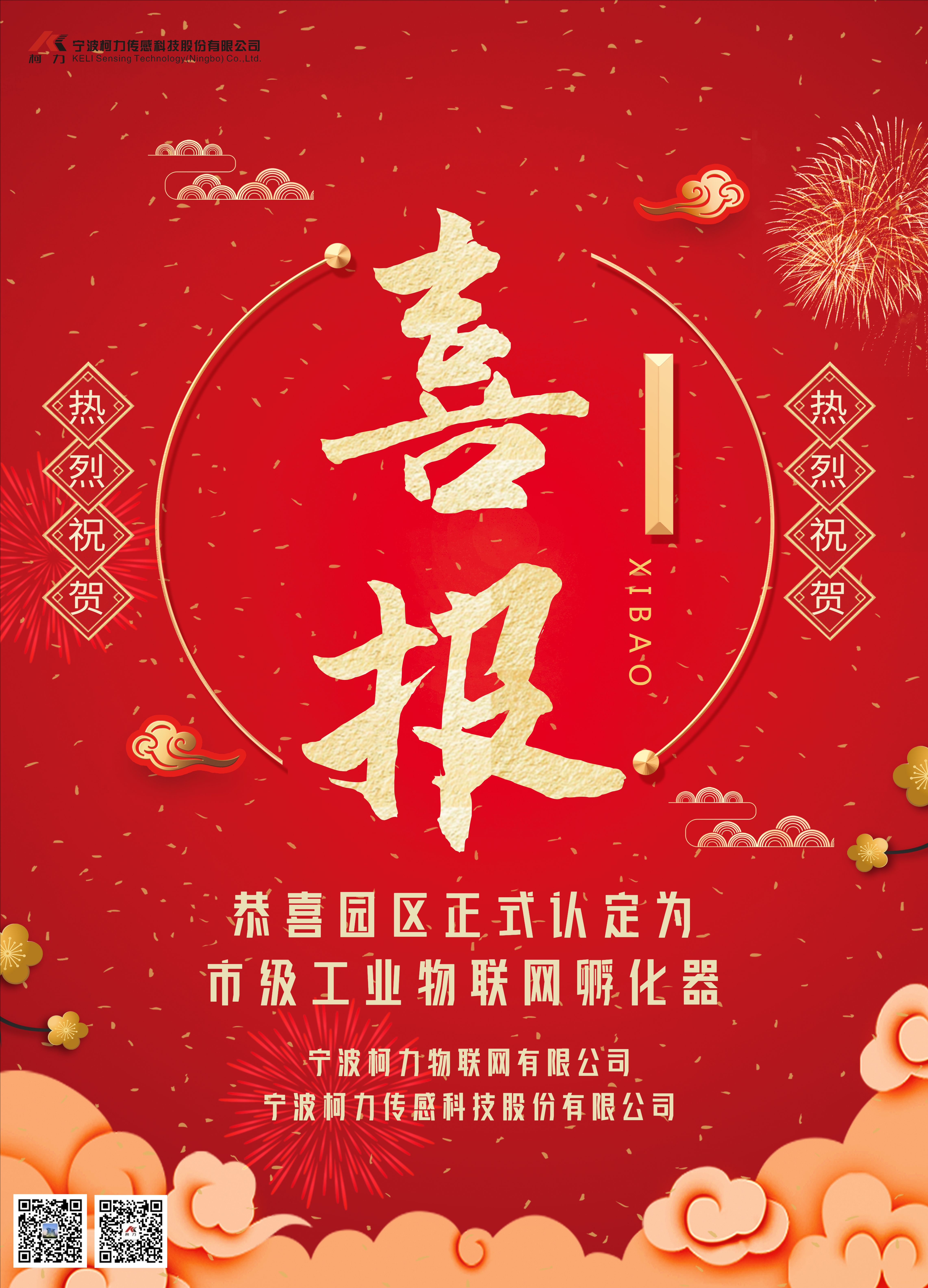 喜報(bào)！寧波市科技企業(yè)孵化器認(rèn)定！