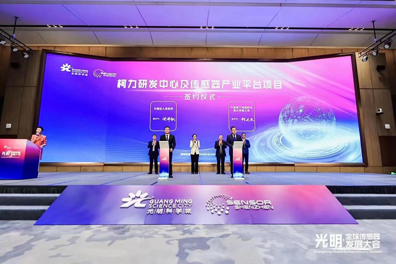 深耕大灣區(qū)，嫁接“第二增長曲線”，柯力集團(tuán)與深圳光明區(qū)簽署戰(zhàn)略合作框架協(xié)議！