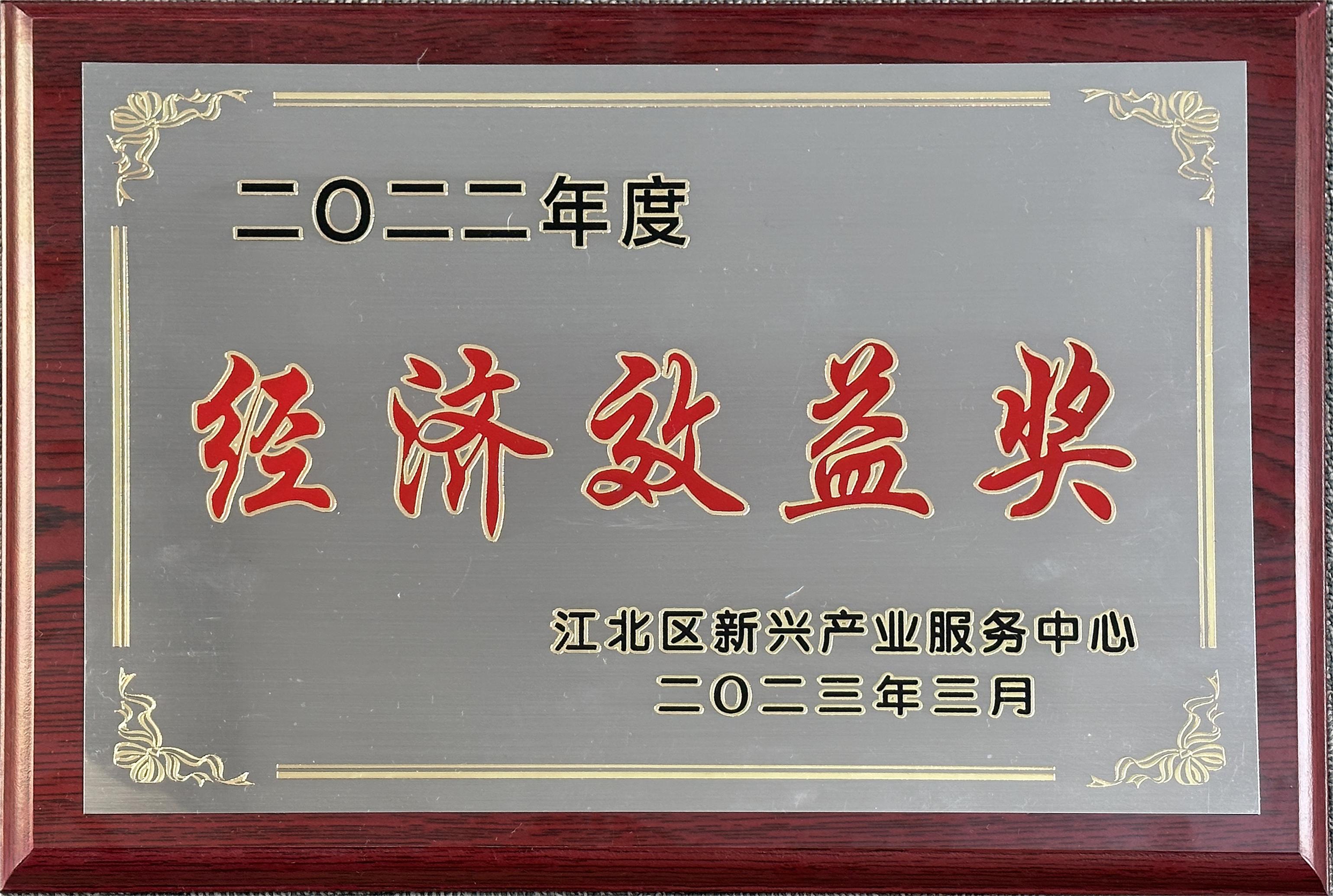 喜報(bào)！江北區(qū)新興產(chǎn)業(yè)服務(wù)中心2023年經(jīng)濟(jì)工作會(huì)議召開，柯力傳感收獲多項(xiàng)榮譽(yù)