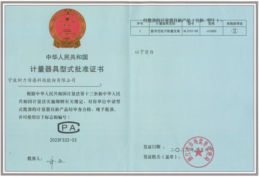 數(shù)字式稱重儀表 KL3101-D5計(jì)量器具型式批準(zhǔn)證書
