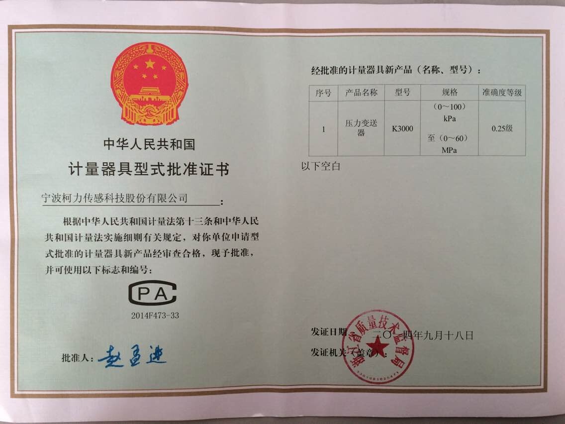 型式批準(zhǔn)證書K3000