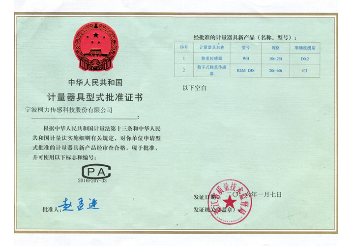 型式批準(zhǔn)證書WB、REM DJS.jpg