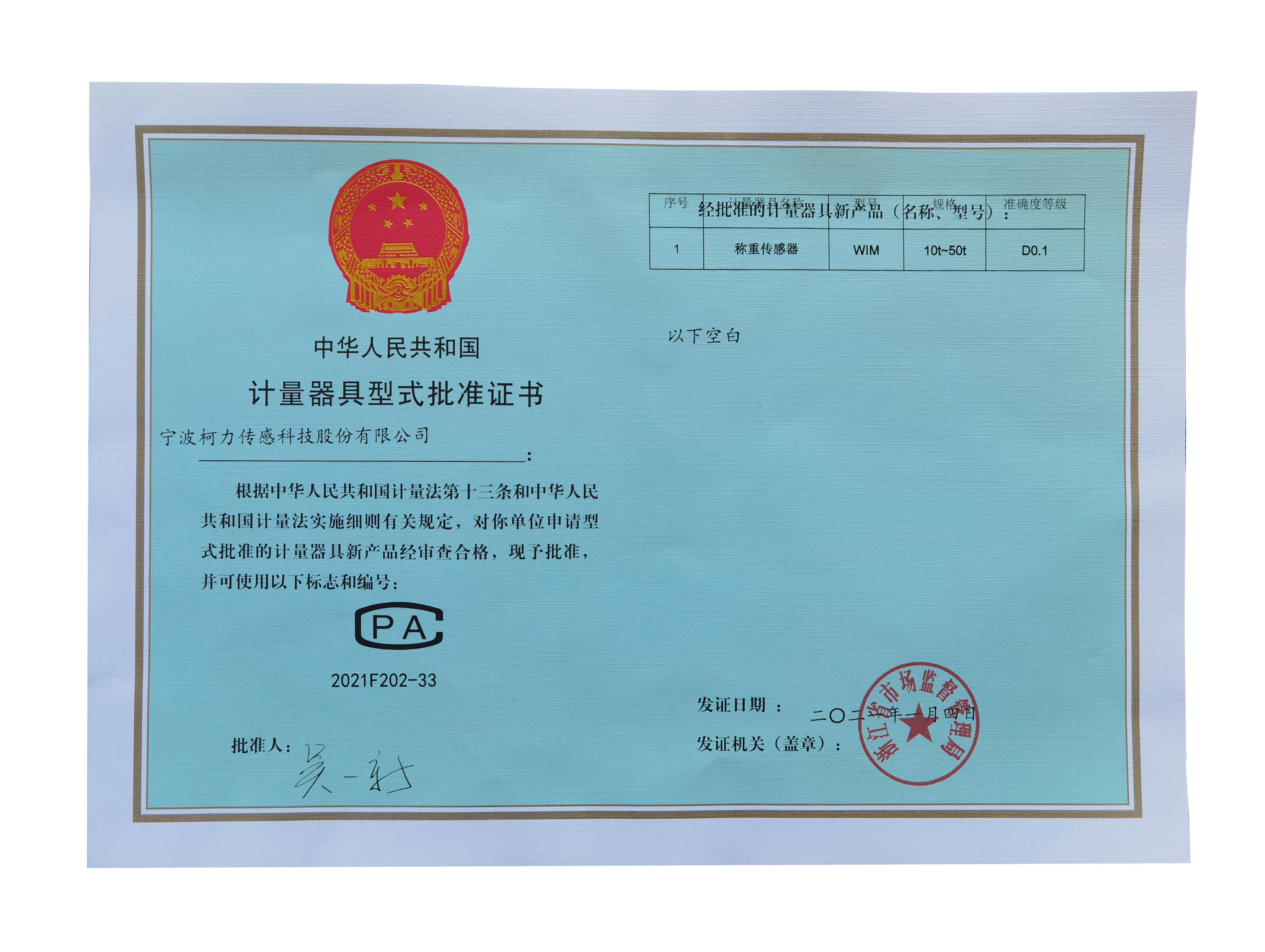 型式批準(zhǔn)證書(shū)WIM10t-50t