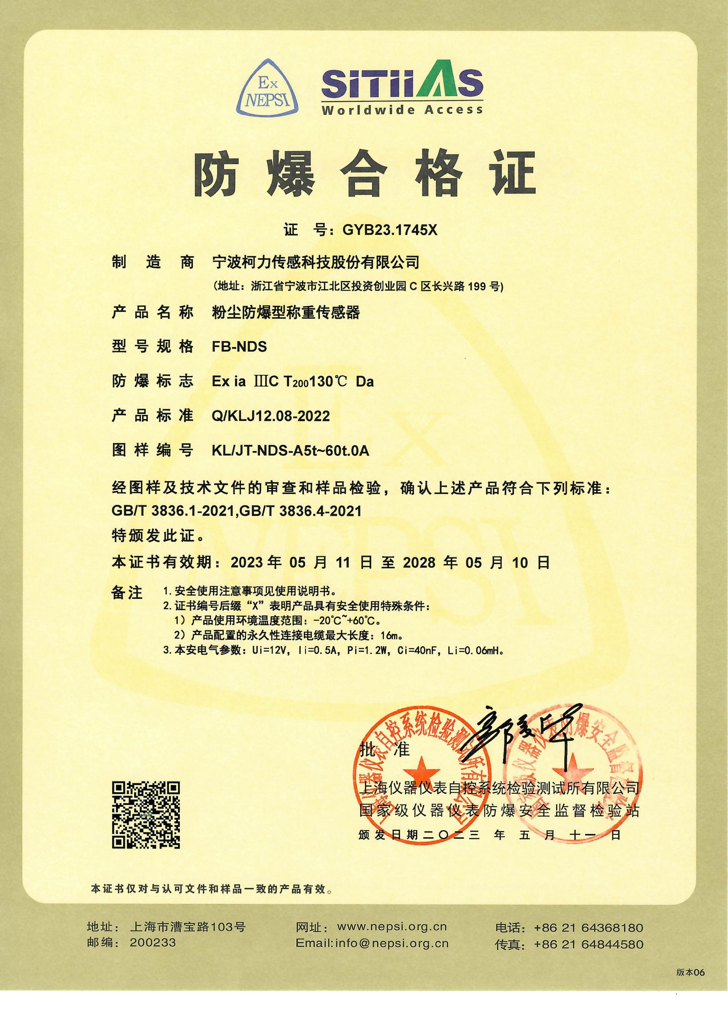 粉塵防爆型稱重傳感器FB-NDS防爆合格證