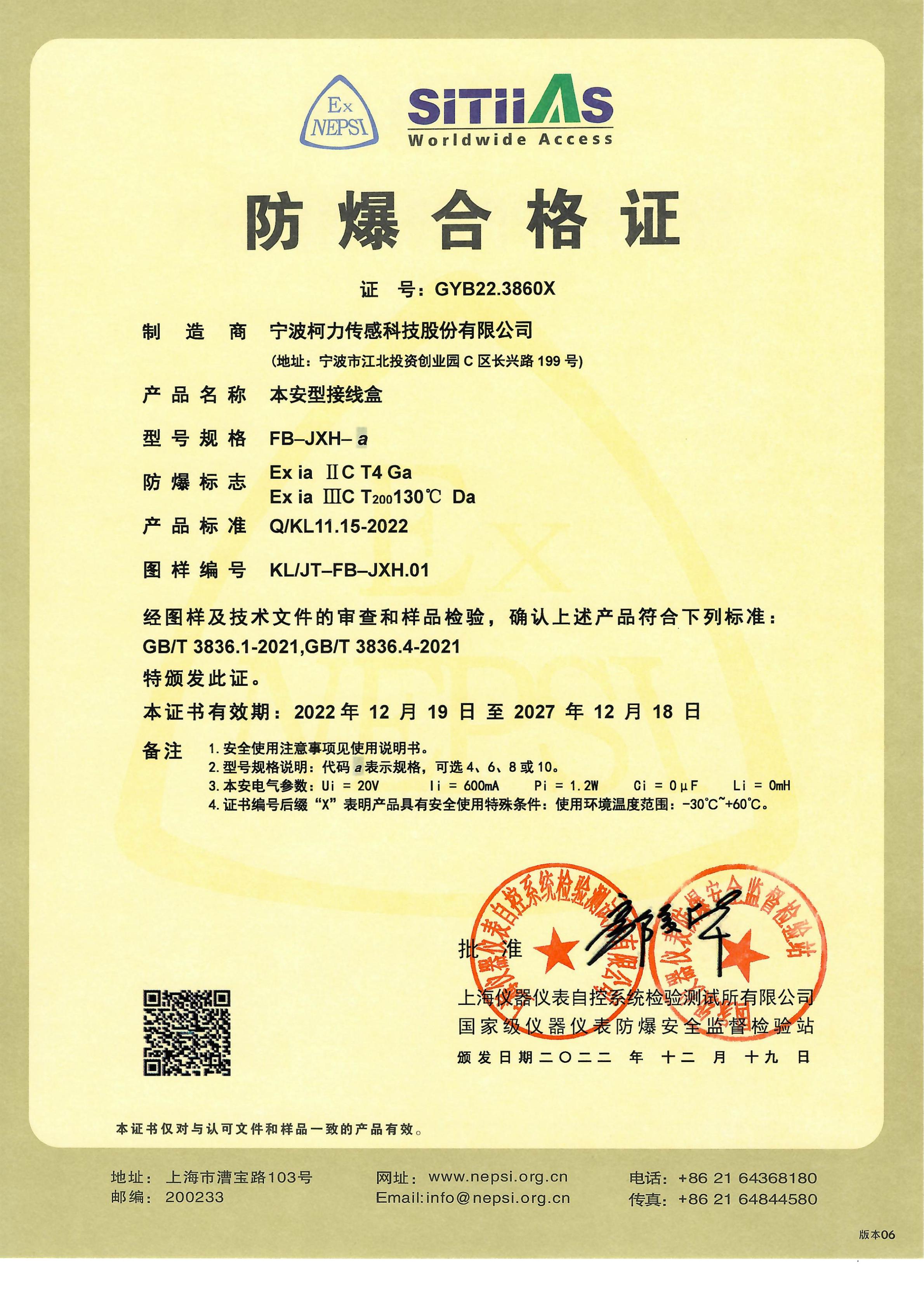 本安型防爆接線盒FB-JXH