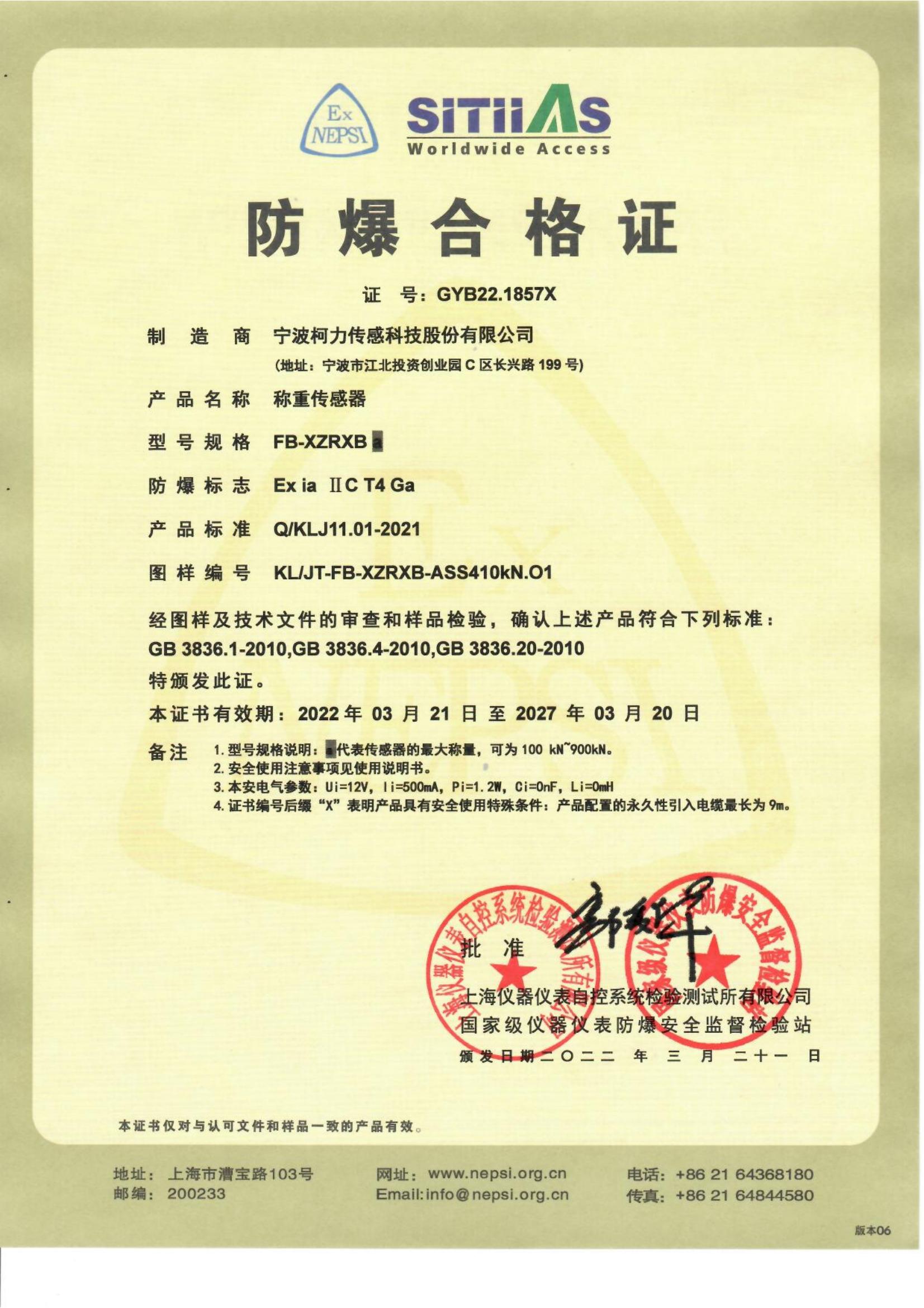 防爆合格證 FB-XZRXB