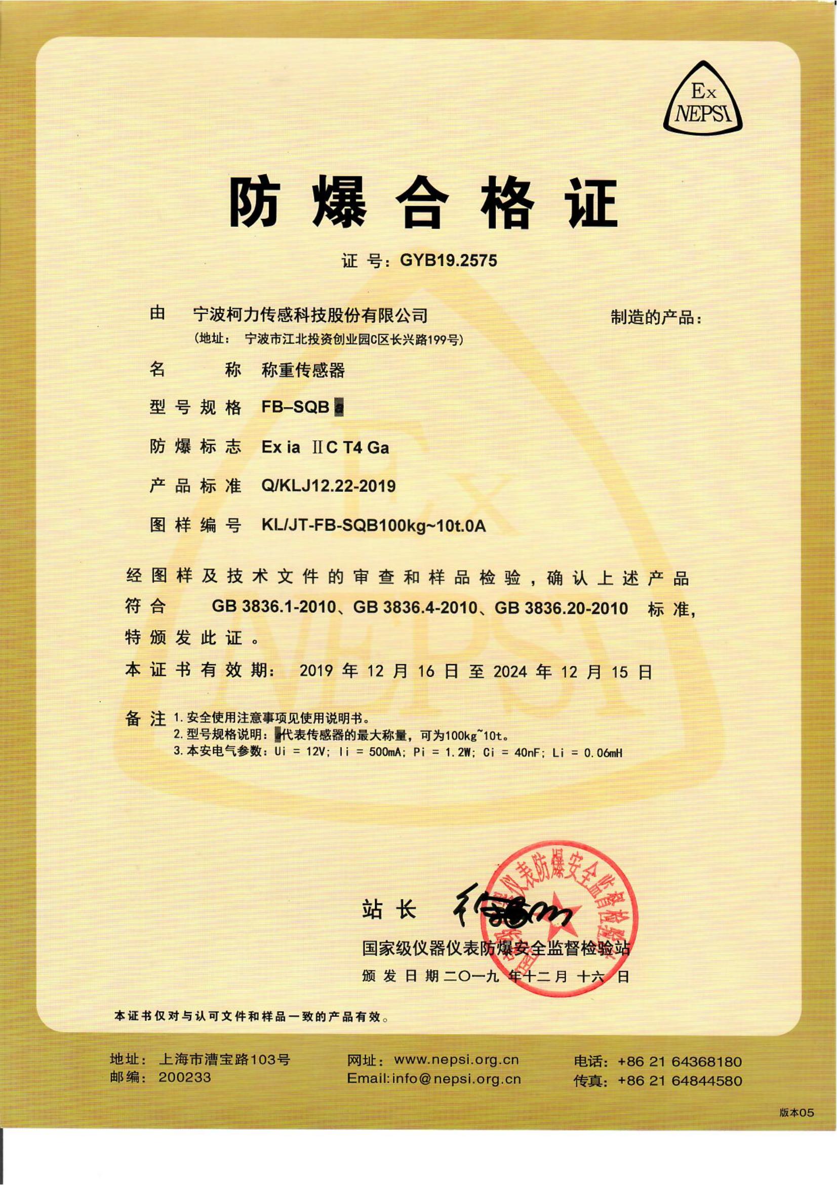 防爆合格證 FB-SQB