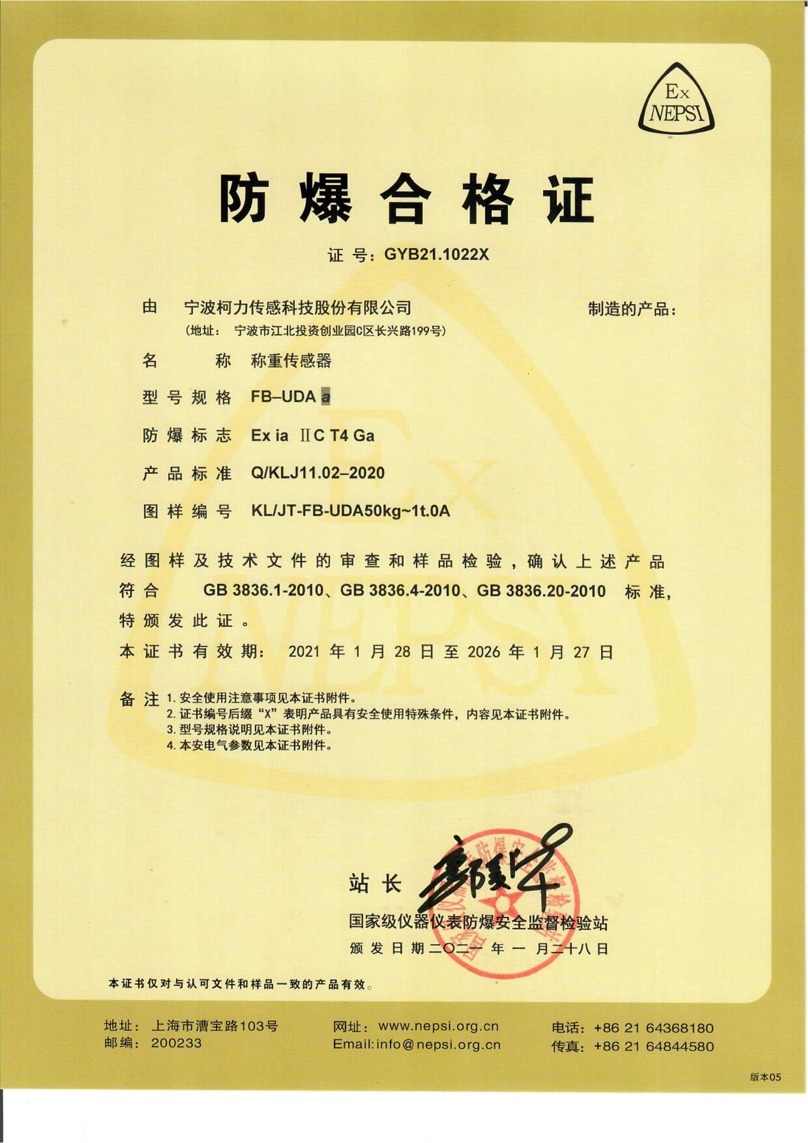 防爆合格證 FB-UDA