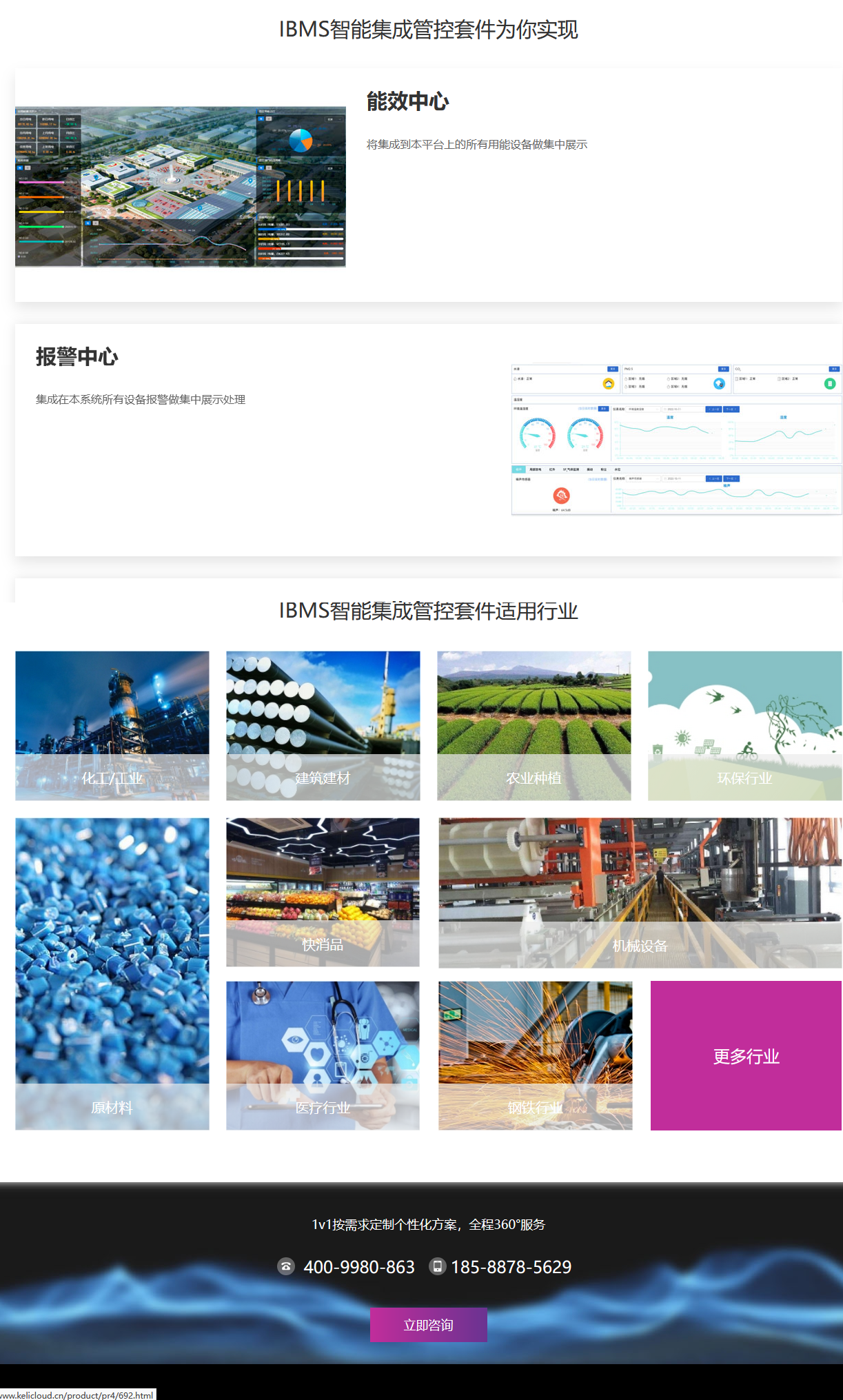 柯力云鯨IBMS智能集成管控套件