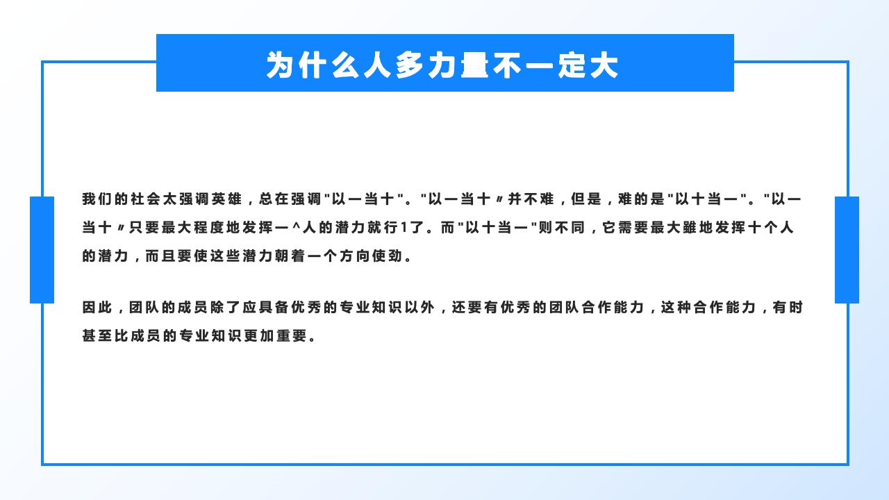 團(tuán)隊(duì)管理培訓(xùn)——分工與合作_14.jpg