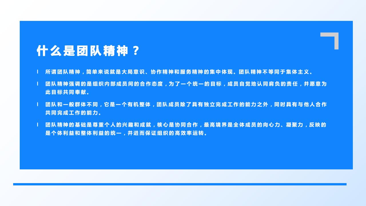 團(tuán)隊(duì)管理培訓(xùn)——分工與合作_32.jpg
