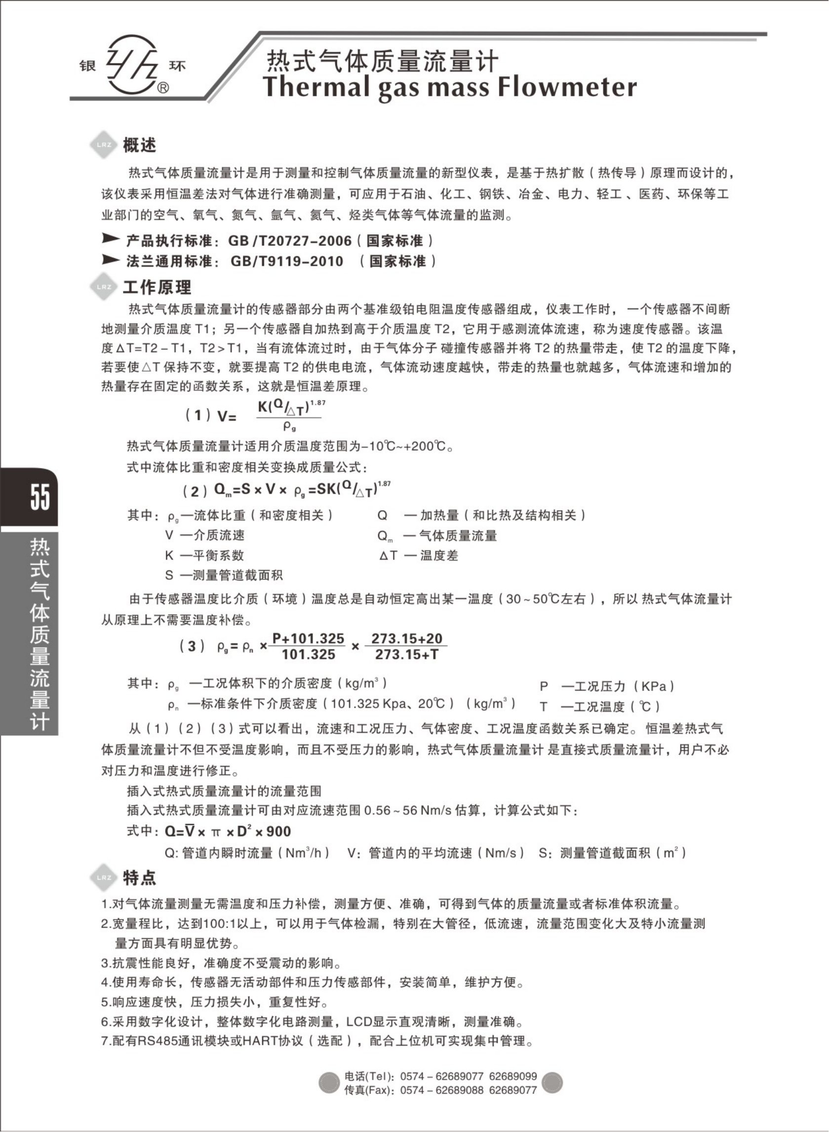 熱式氣體質(zhì)量流量計