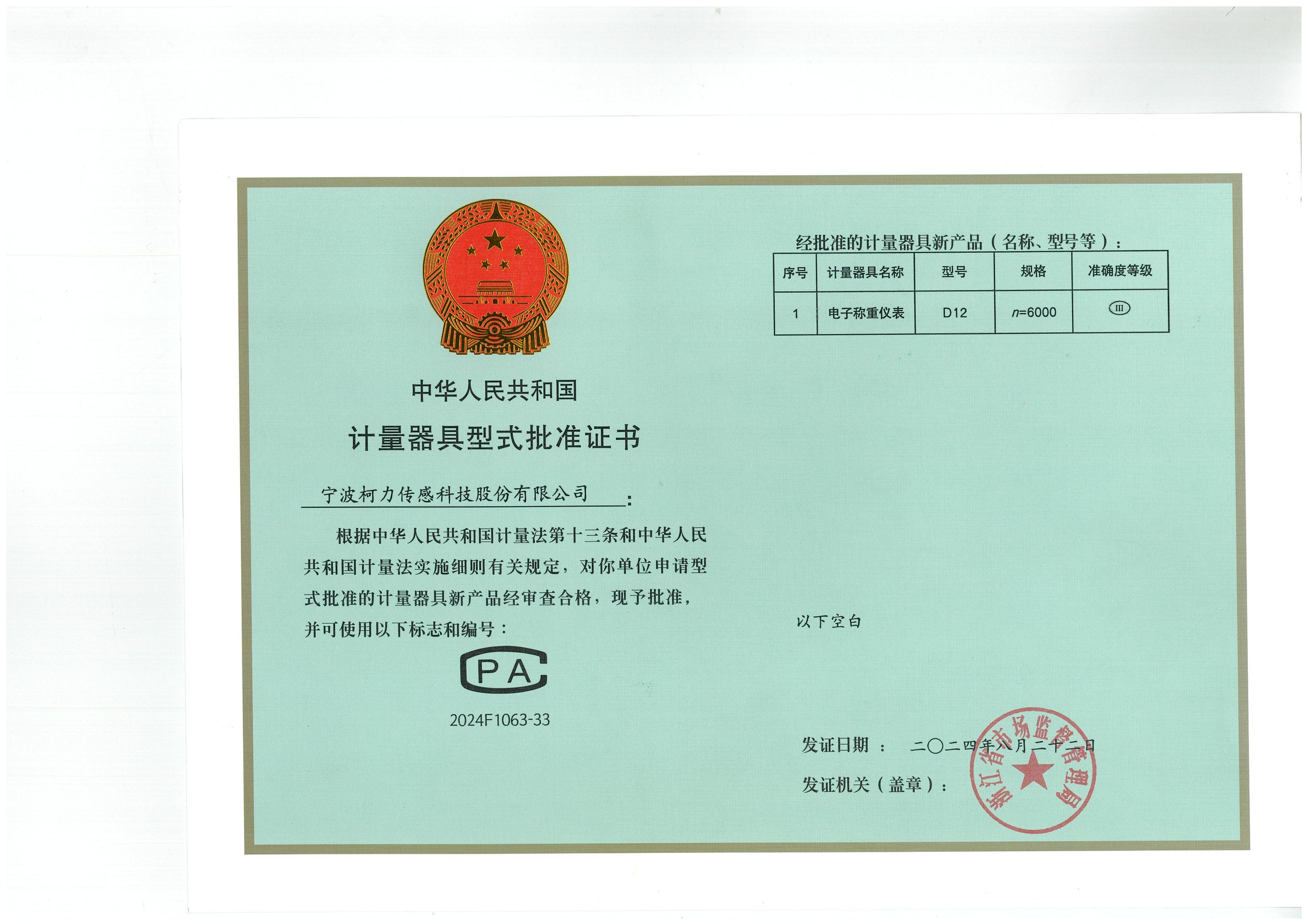 型式批準(zhǔn)證書(shū)D12（n=6000）