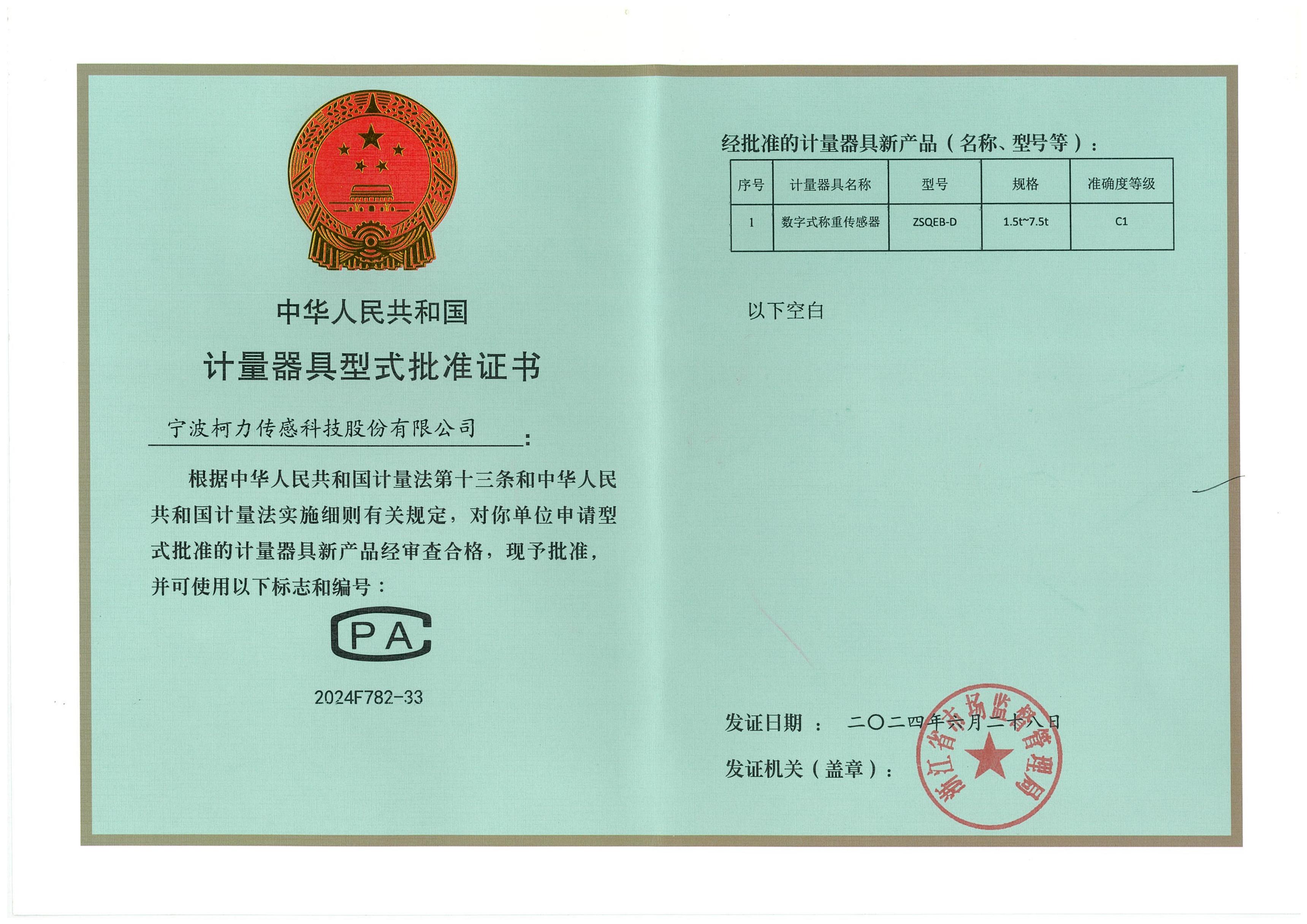 型式批準證書?ZSQEB-D