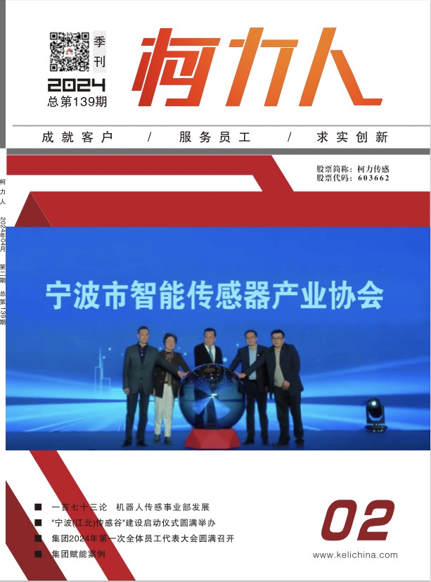 《柯力人》第139期