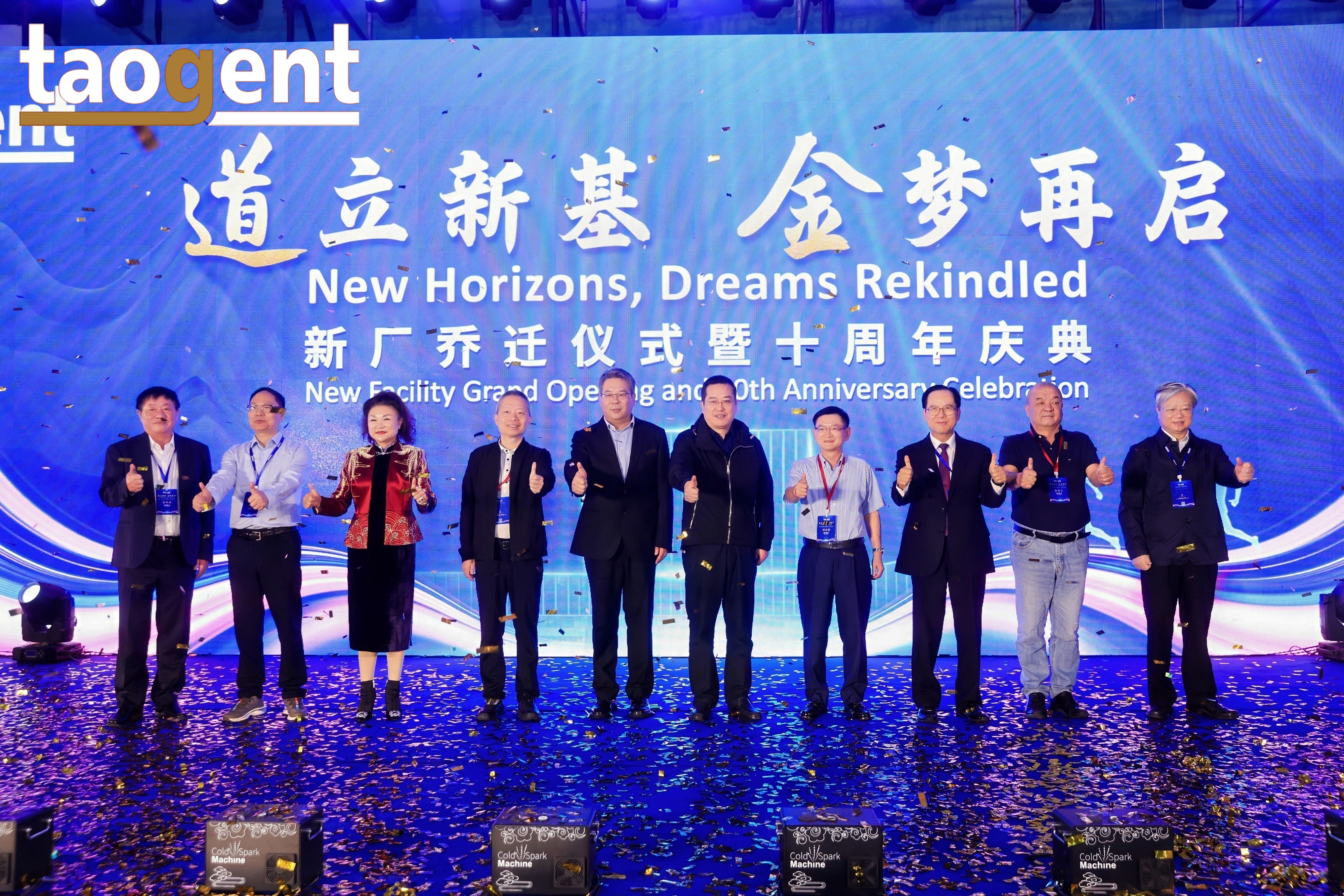 道金智能“新廠喬遷儀式暨十周年慶典”圓滿舉行，柯力董事長柯建東出席并致辭：共筑智